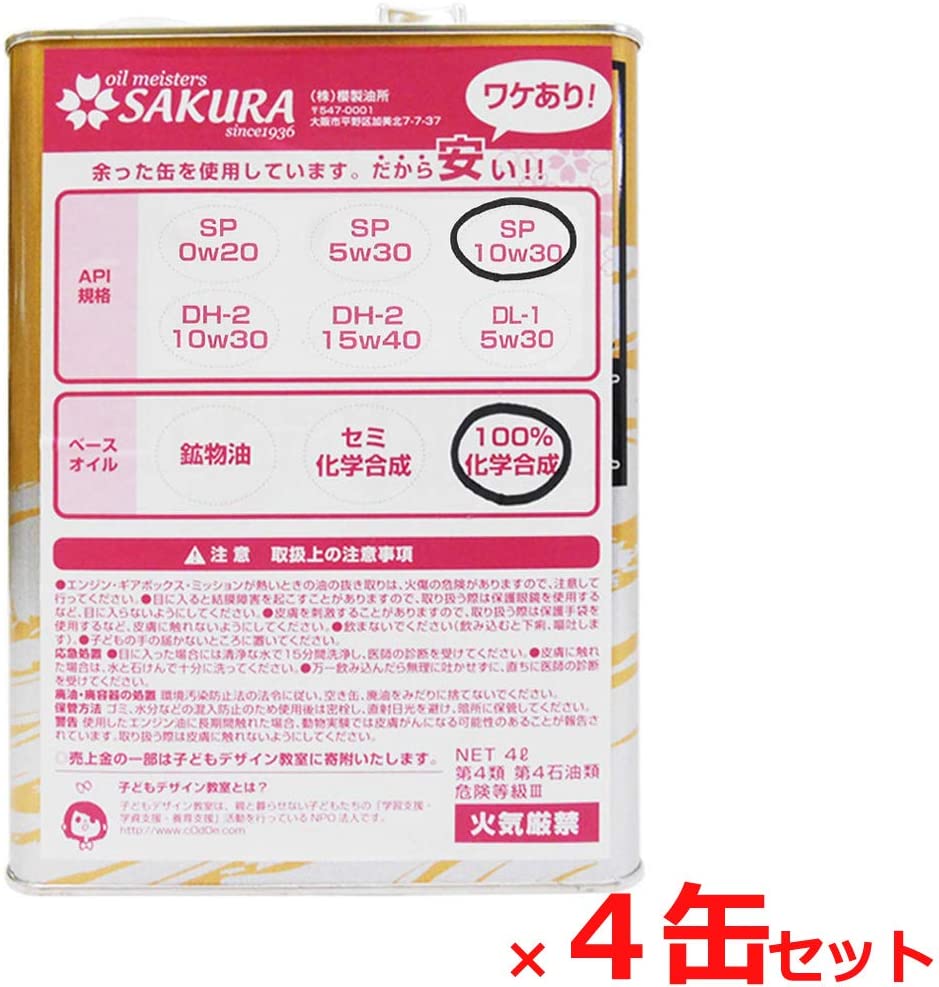 楽天市場】2%offｸｰﾎﾟﾝ【楽天ｶｰﾄﾞﾏｲｶｰ割7倍】（訳あり 20L ） ワケあり エンジンオイル SP 5W-30 (100％化学合成油)  20L缶 ペール缶 日本製 格安 激安 安い オイル 5W30 化学合成 合成油 : フィルター ワイパー ジェイピット