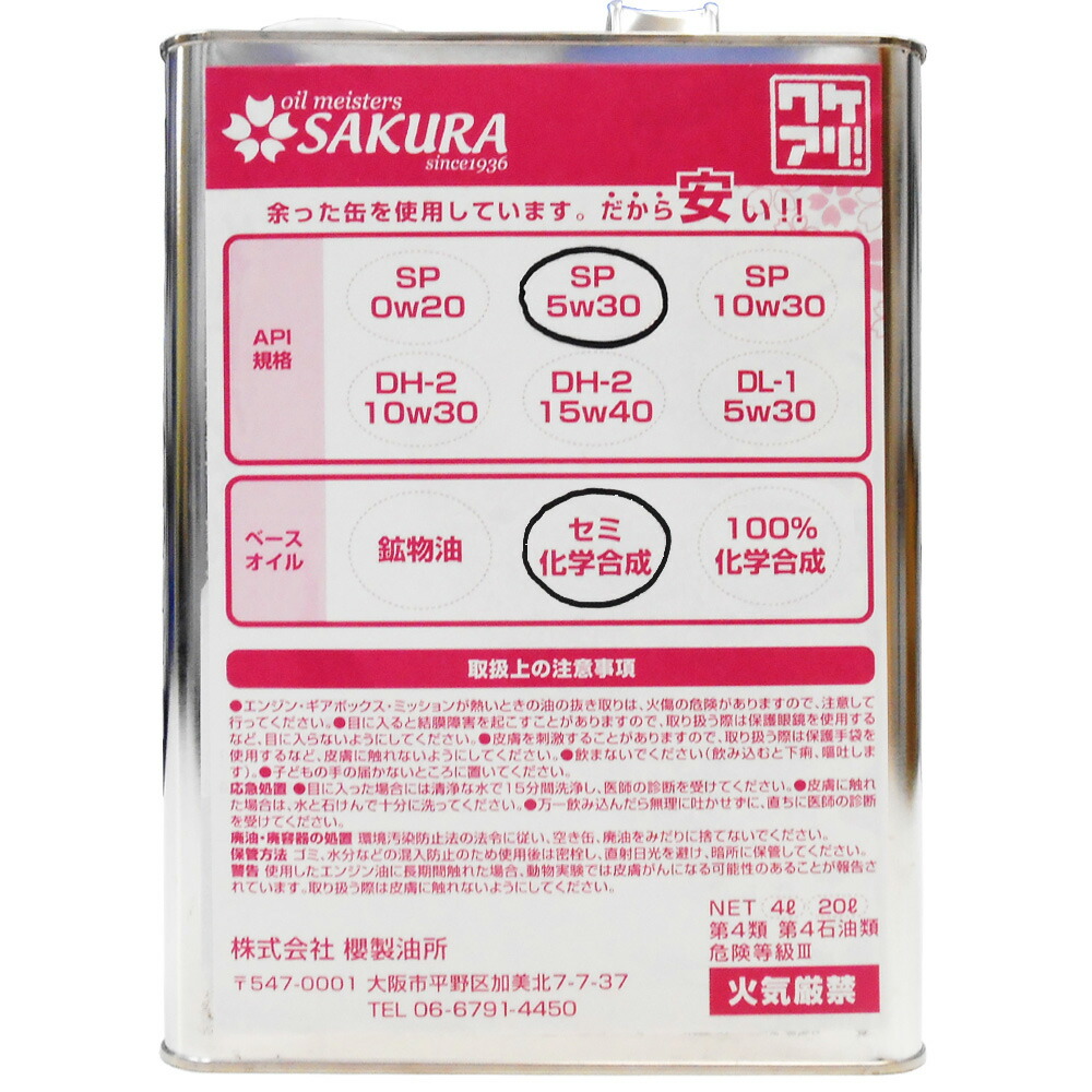 楽天市場 楽天ｶｰﾄﾞ ﾏｲｶｰ割で5倍 訳あり エンジン オイル Sp 5w 30 100 合成油 4l缶 格安 激安 エンジンオイル 5w30 ポイントup 領収書ok 企業 法人 フィルター ワイパー ジェイピット