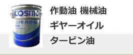 楽天市場】【ｸｰﾎﾟﾝ有り0のつく日】コスモ(COSMO) ギヤーオイル 耐熱