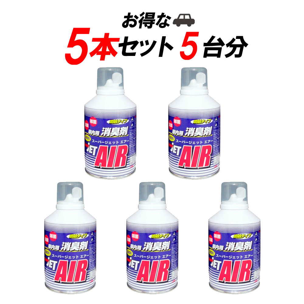 楽天市場】【楽天ｶｰﾄﾞﾏｲｶｰで5倍】車内洗浄 消臭 除菌 スーパージェットエアー【どんな車にも適合！】 1600円 ポッキリ 買い回りに最適！  ポイント消化 ポイント消化 企業 法人 : フィルター ワイパー ジェイピット