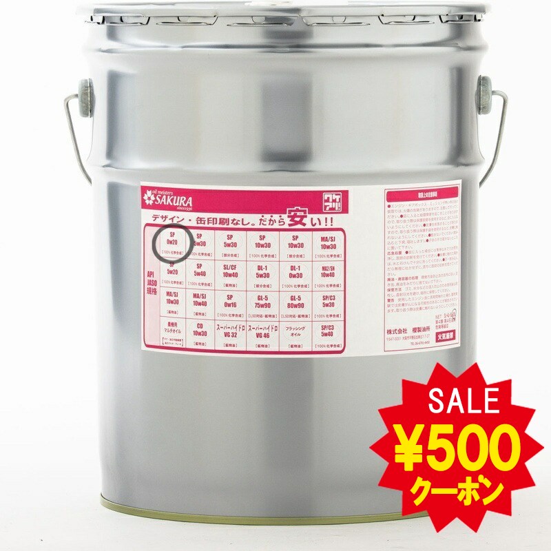 楽天市場】日産・SPスペシャル 0W20 20L缶（沖縄県発送不可