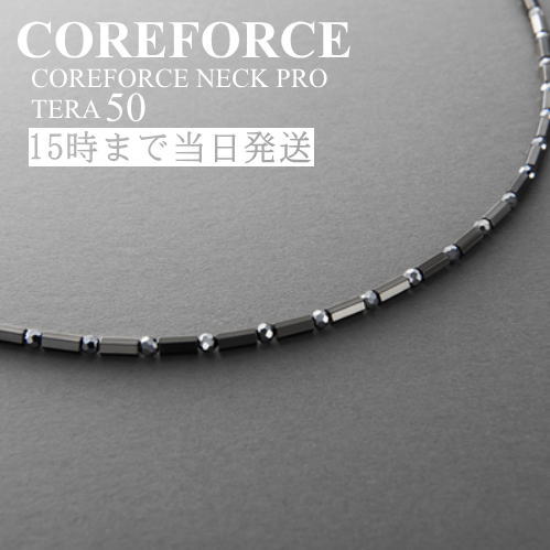 コアフォースネックプロ テラ 50cmスポーツアクセサリー ネックレス ゴルフ 体幹 バランス プロゴルファー トレーニング 筋トレ アスリート プロ野球選手 健康アクセサリー メンズ 男女兼用 父の日 プレゼント お返し ギフト COREFORCE 藤波晋太郎 中嶋常幸 古江彩佳｜ＪＰＬＡＭＰ