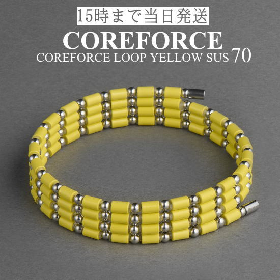 コアフォースループ イエロー サス SUS 70cmスポーツアクセサリー ブレスレット ネックレス アンクレット ゴルフ 体幹 プロゴルファー トレーニング 筋トレ アスリート プロ野球 健康アクセサリー 男女兼用 父の日 プレゼント ギフト COREFORCE 藤波晋太郎 中嶋常幸｜ＪＰＬＡＭＰ