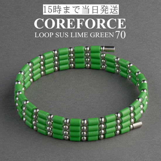 コアフォースループ ライムグリーン サス SUS 70cm スポーツアクセサリー ブレスレット ネックレス アンクレット ゴルフ 体幹 プロゴルファー トレーニング 筋トレ アスリート プロ野球 健康アクセサリ 男女兼用 母の日 プレゼント ギフト COREFORCE 藤波晋太郎 中嶋常幸