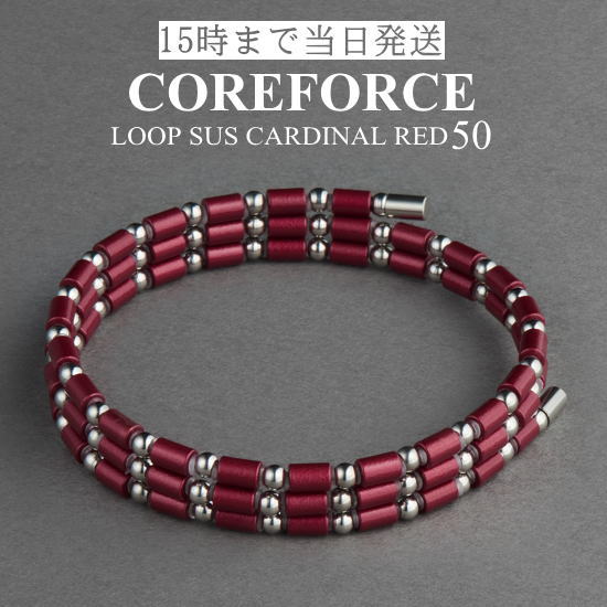 コアフォースループ カーディナルレッド SUS サス 50cm スポーツアクセサリー ブレスレット ネックレス ゴルフ 体幹 プロゴルファー バランス トレーニング 筋トレ アスリート プロ野球 健康アクセサリ 男女兼用 母の日 プレゼント ギフト COREFORCE 藤波晋太郎 中嶋常幸 26,136円
