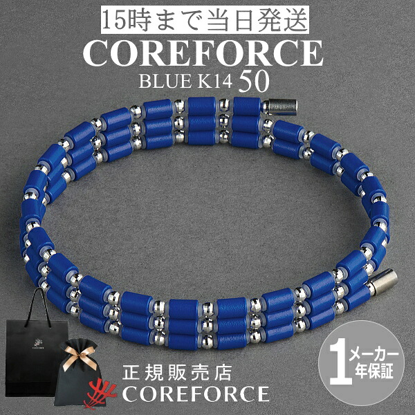 コアフォースループ ブルー K14 ホワイトゴールド 50cm スポーツアクセサリー 青 ブレスレット ネックレス ゴルフ 体幹 プロゴルファー トレーニング 筋トレ 可動域 アスリート プロ野球 健康アクセサリー 男女兼用 母の日 プレゼント ギフト COREFORCE 藤波晋太郎 中嶋常幸