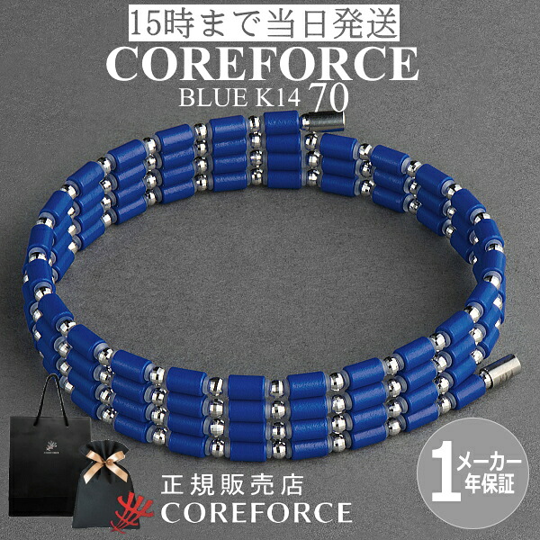 コアフォースループ ブルー K14 ホワイトゴールド 70cm スポーツアクセサリー 青 ブレスレット ネックレス ゴルフ 体幹 プロゴルファー トレーニング 筋トレ 可動域 アスリート プロ野球 健康アクセサリー 男女兼用 父の日 プレゼント ギフト COREFORCE 藤波晋太郎 中嶋常幸|JPLAMP