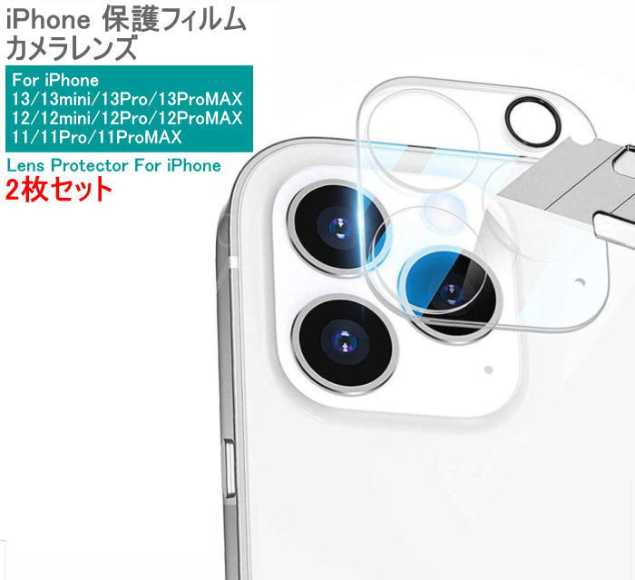 iPhone 13Pro 13ProMax ガラス フィルム カメラ 保護