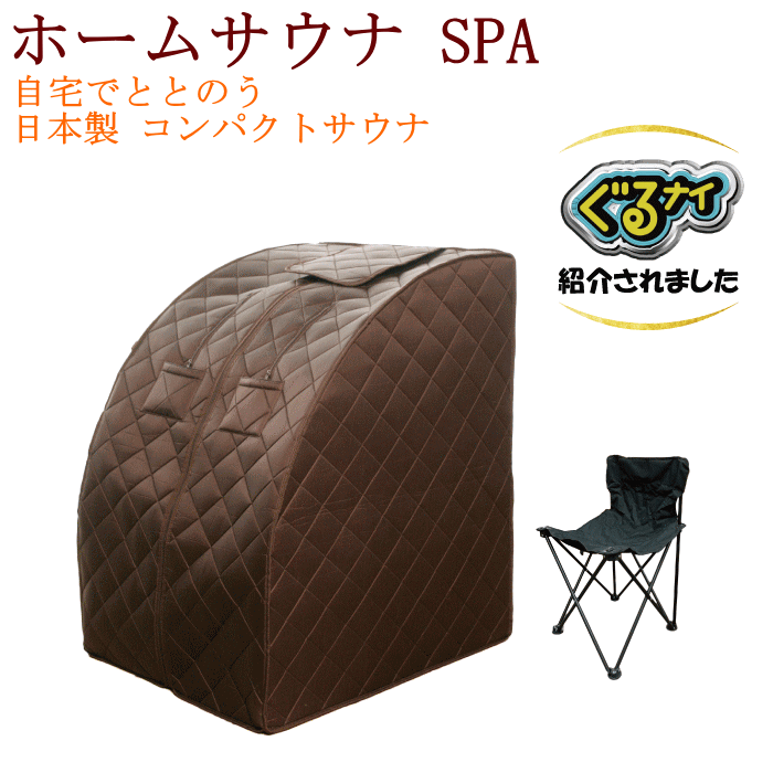 ホームサウナ SPA NH-001 楽天市場】【メーカー直送】ノイフルス NH-001 ホームサウナ SPA
