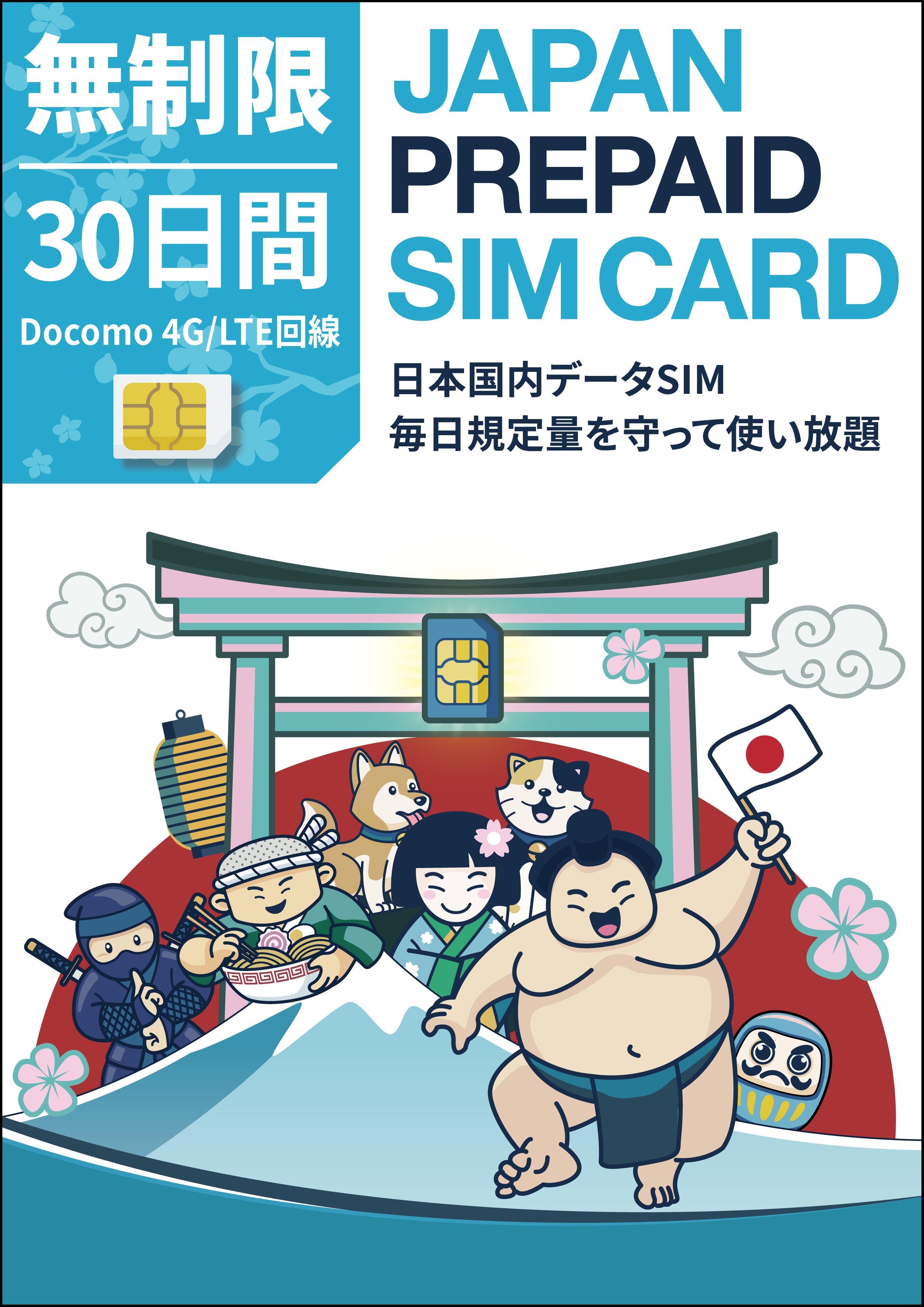 楽天市場】14日間 実質 無制限 プリペイドSIMカード Docomo回線 日本国内用 Japan unlimited Prepaid SIM  card 大容量 一時帰国 LTE対応 使い捨てSIM データリチャージ可能 利用期限延長可能 テザリング可能 DXHUB : DXHUB