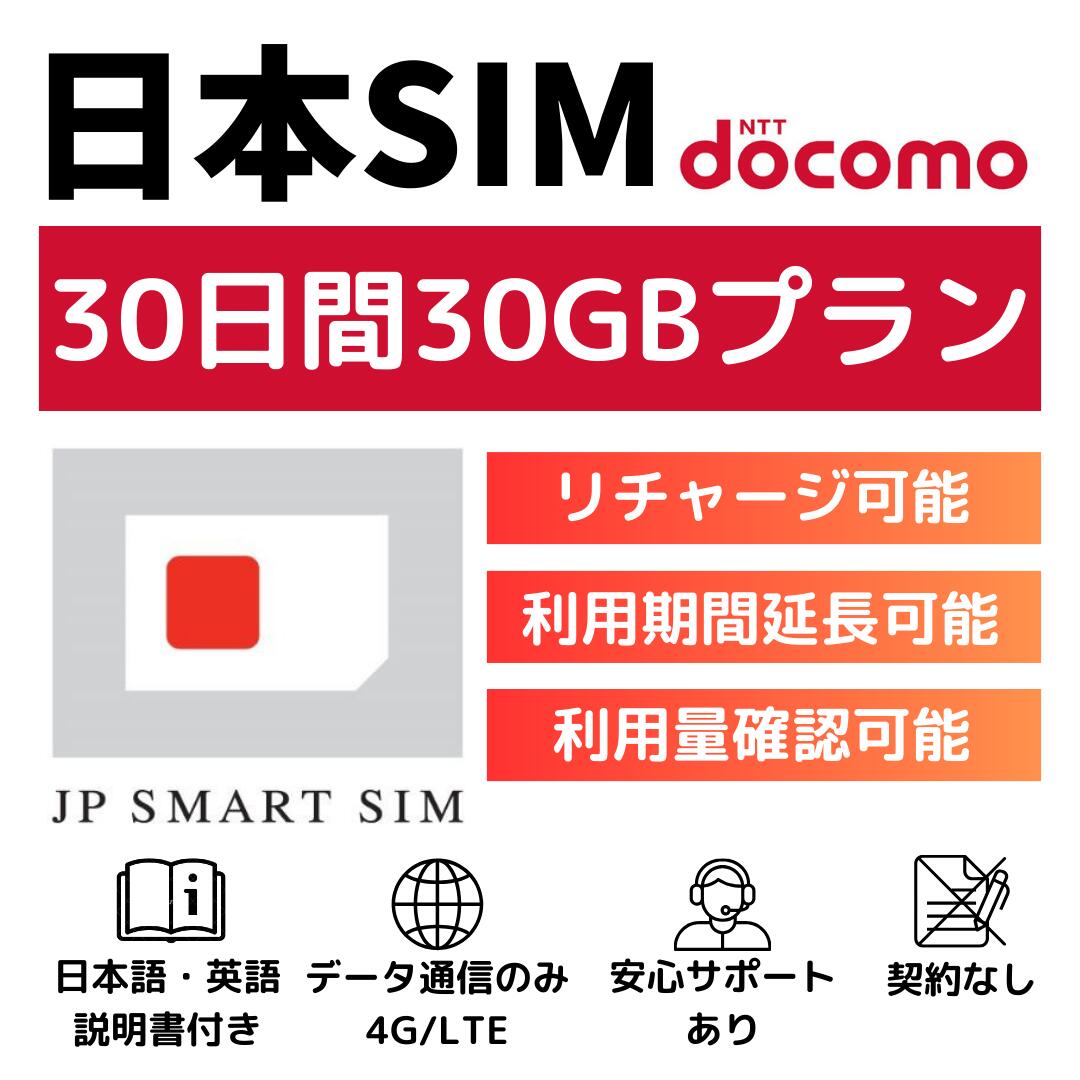 【楽天市場】60日間 50GB プリペイドSIMカード Docomo回線 日本