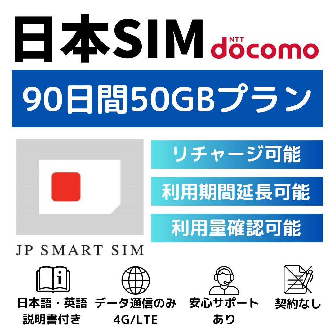 楽天市場】7日間 / 14日間 / 30日間 実質 無制限 プリペイドSIMカード Docomo回線 日本国内用 Japan unlimited  Prepaid SIM card 大容量 一時帰国 LTE対応 使い捨てSIM データリチャージ可能 利用期限延長可能 テザリング可能 DXHUB :  DXHUB