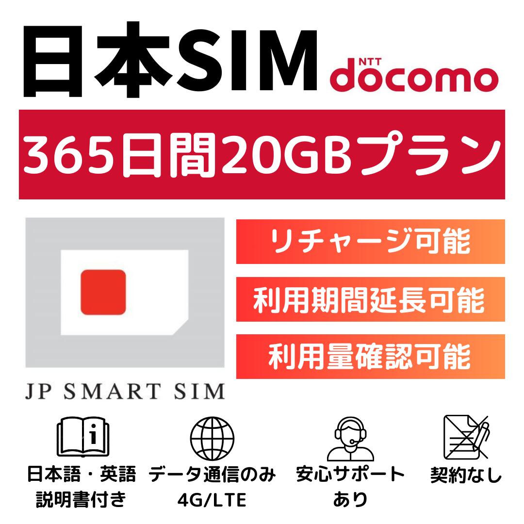 【楽天市場】【新販売】 365日間 20GB プリペイドSIMカード Docomo回線 日本国内用 Japan Prepaid SIM ...