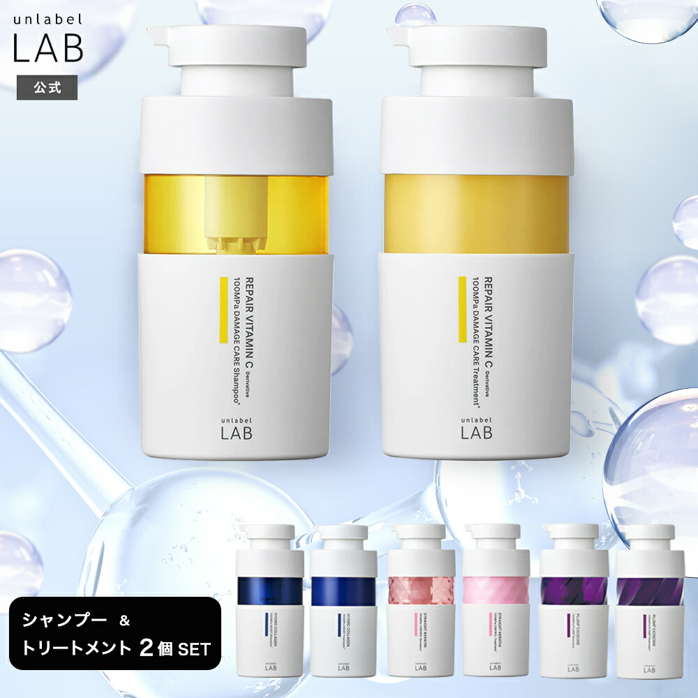 アンレーベル　ラボ　ダメージケア　サクラの香り　限定セット　3個 unlabel / アンレ―ベル V リペア シャンプー／ヘア