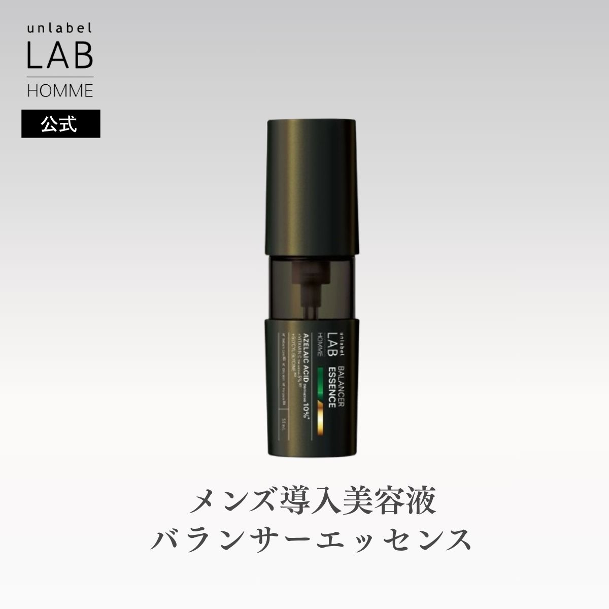 楽天市場】unlabel アンレーベル ラボ Vエッセンスプレミアム 50ml 