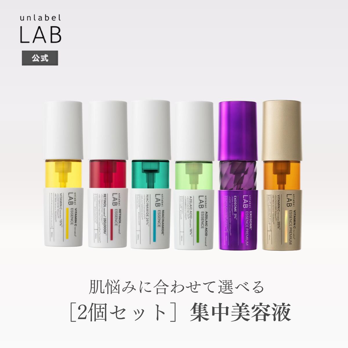 楽天市場】アンレーベル ラボ V エッセンスプレミアム 50mL unlabel