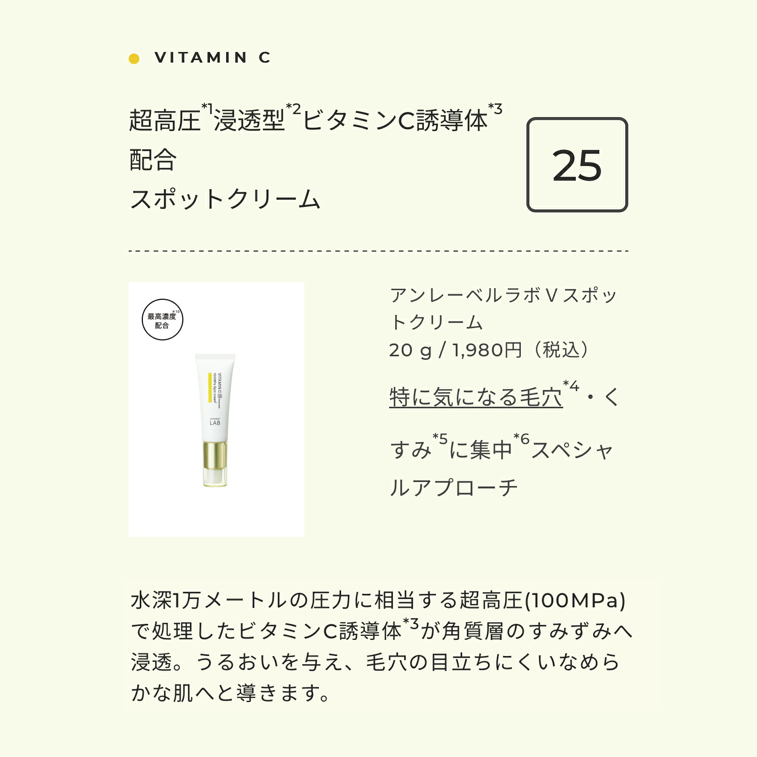 【送料無料】アンレーベルラボVスポットクリーム20g×2セットunlabel日本製スキンケアビタミンC誘導体毛穴くすみ保湿うるおいなめらかザラつき肌エアレスチューブ