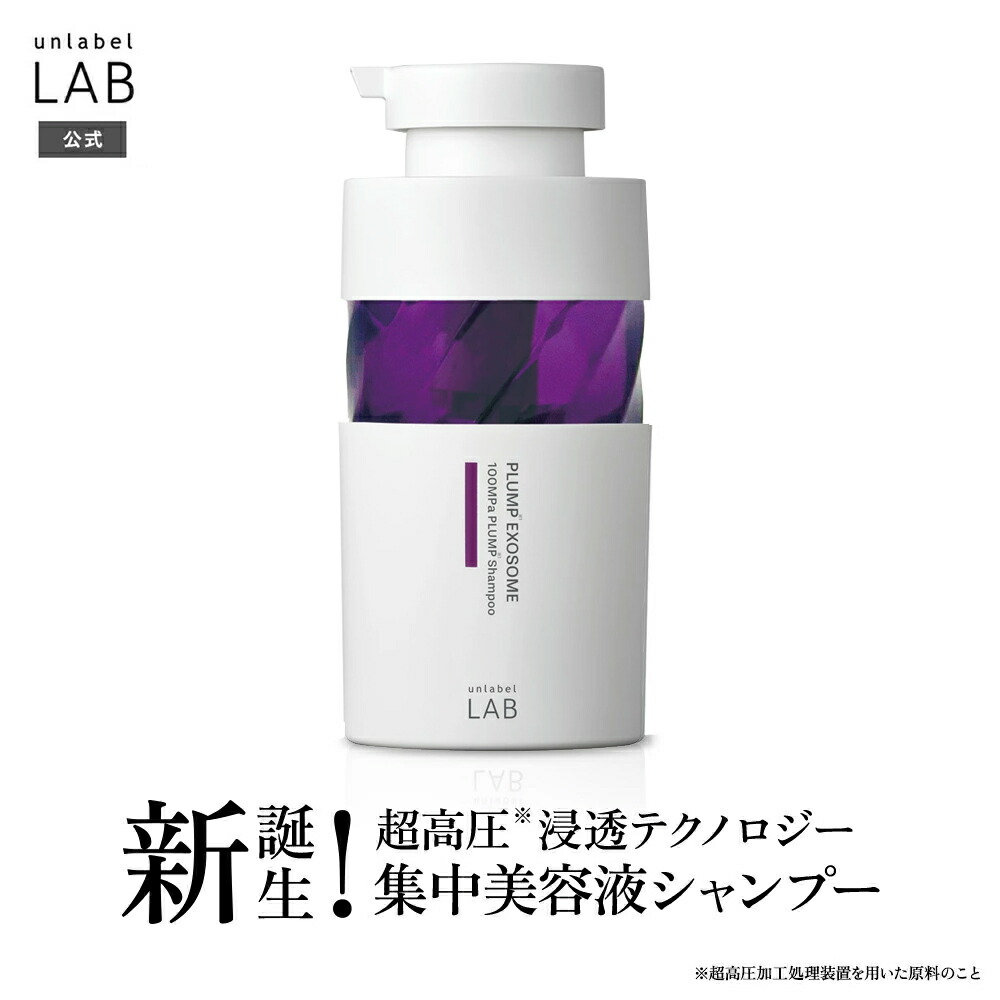 楽天市場】【数量限定】アンレーベル ラボ Vリペア シャンプー