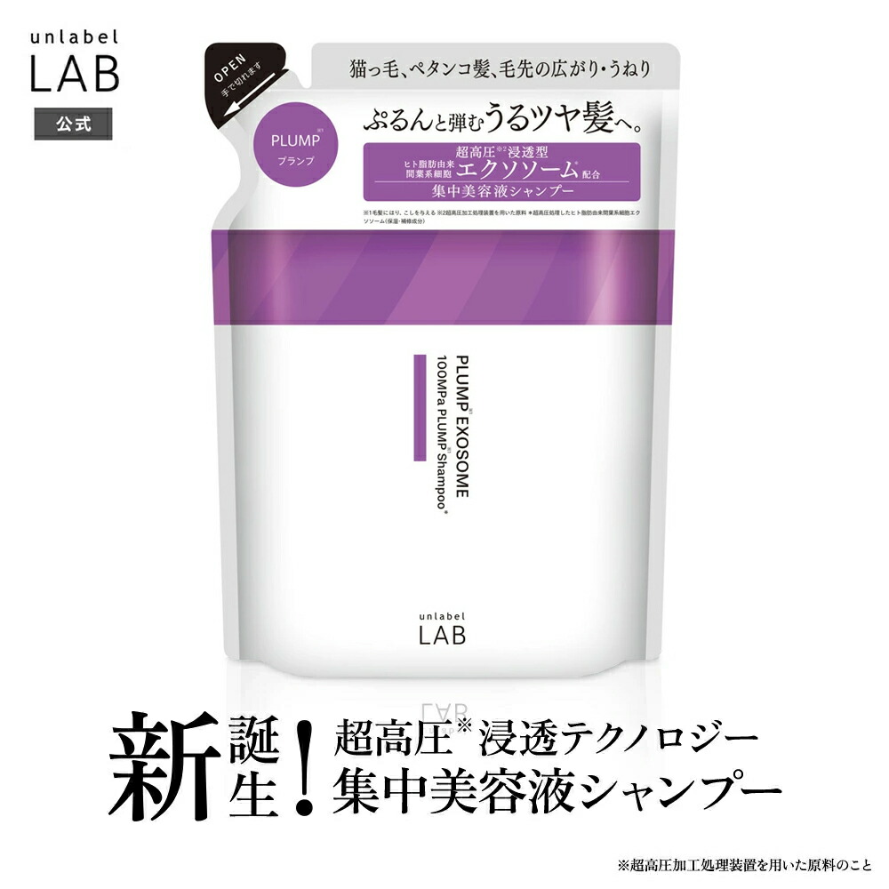 楽天市場】【送料無料】【新商品】トリートメント 詰替え アンレーベル