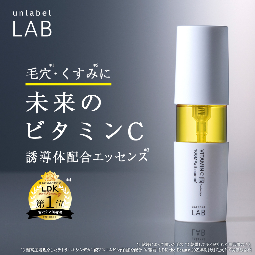 アンレーベル ラボ V エッセンス ビタミンC 50mL アンレーベル unlabel