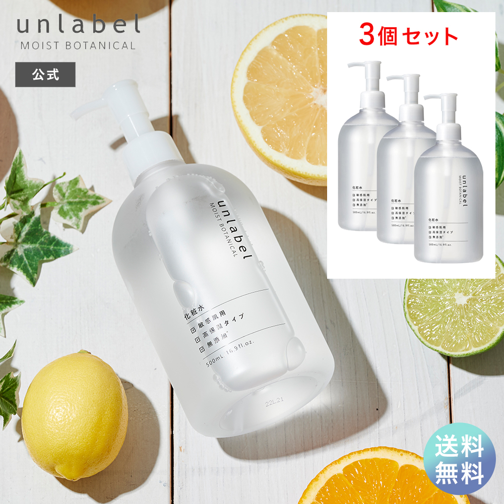 unlabel ボタニカル 化粧 水