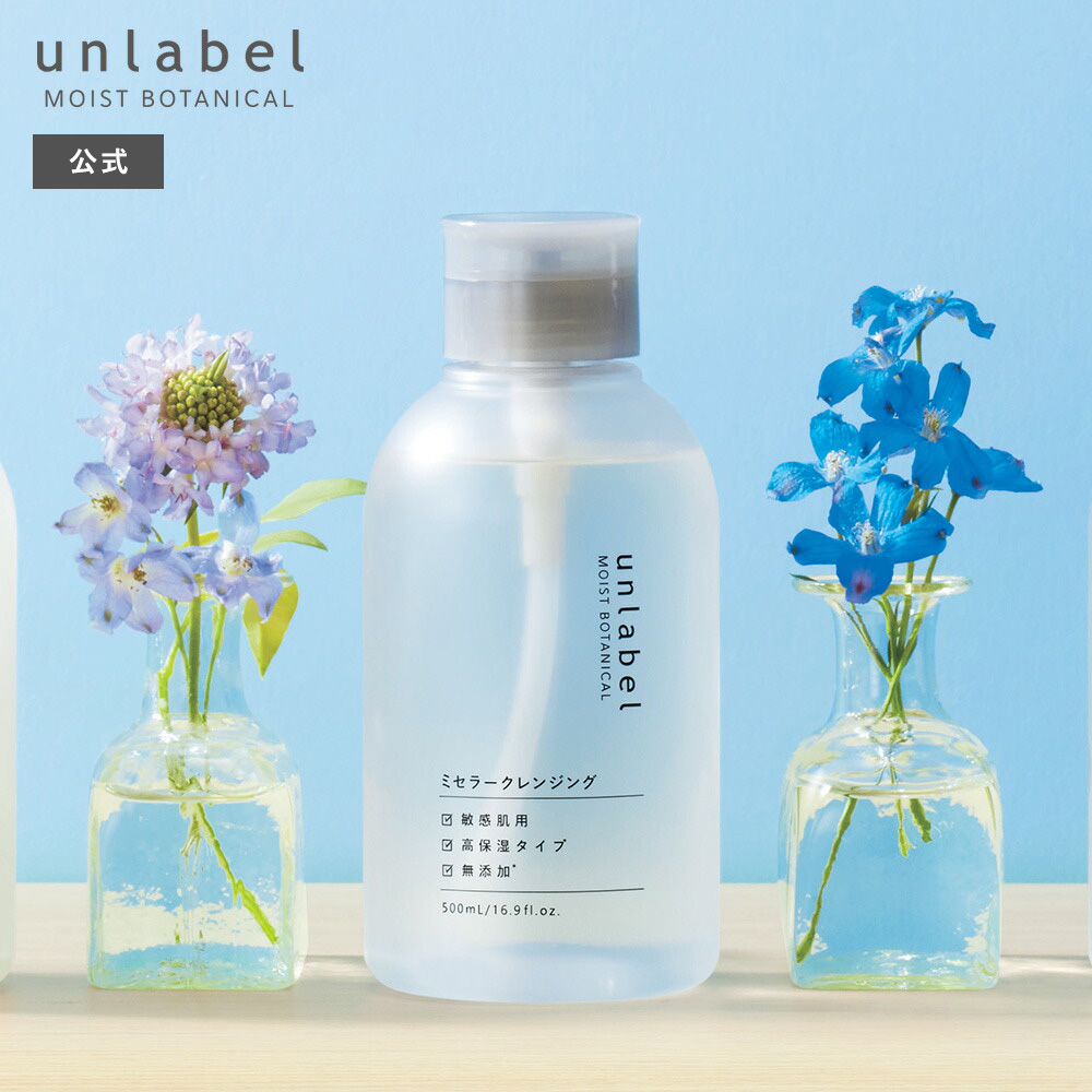 オファー unlabel ボタニカル 化粧水