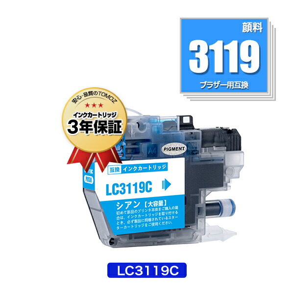 楽天市場】LC3119C シアン (LC3117の大容量) 単品 ブラザー用 LC3119