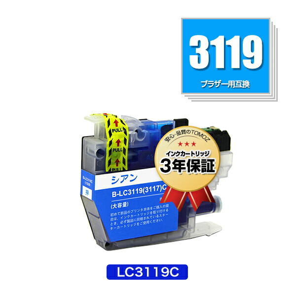 楽天市場】LC3119-4PK （LC3117の大容量） 4個自由選択 黒1個