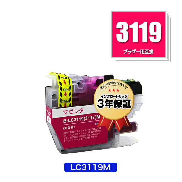 楽天市場】LC3119-4PK （LC3117の大容量） 4個自由選択 黒1個