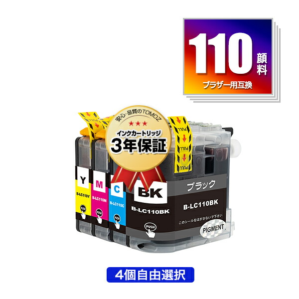 顔料4色セット 楽天市場】LC110-4PK 顔料 お得な4色セット×2 ブラザー 用 互換