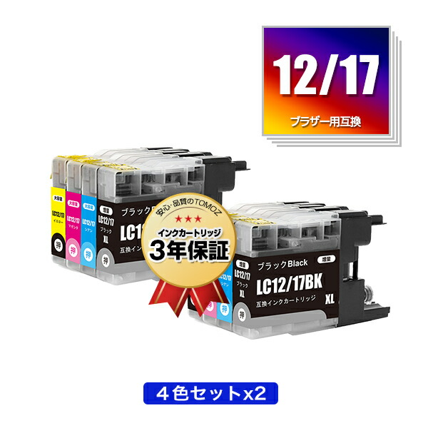 楽天市場】LC12/17BK ブラック お得な2本セット ブラザー用 LC12 LC17
