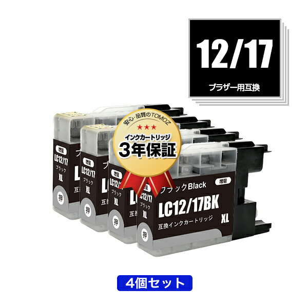 楽天市場】LC12/17BK ブラック 顔料 お得な4個セット ブラザー 用 互換