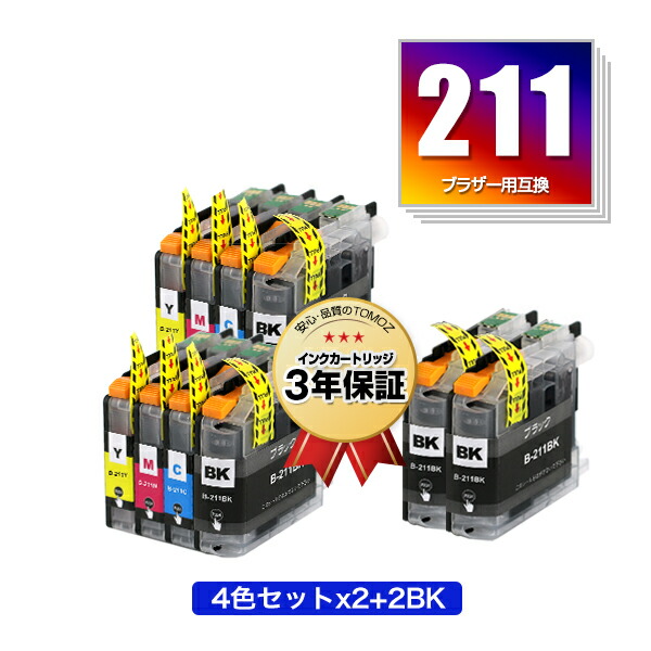 楽天市場】LC211-4PK×2 + LC211BK お得な9個セット ブラザー用 互換 インク メール便 送料無料 あす楽 対応 (LC211  LC211BK LC211C LC211M LC211Y DCP-J567N DCP-J562N MFC-J907DN DCP-J963N DCP-J968N  MFC-J837DN MFC-J737DN DCP-J767N MFC-J737DWN MFC-J997DN MFC ...