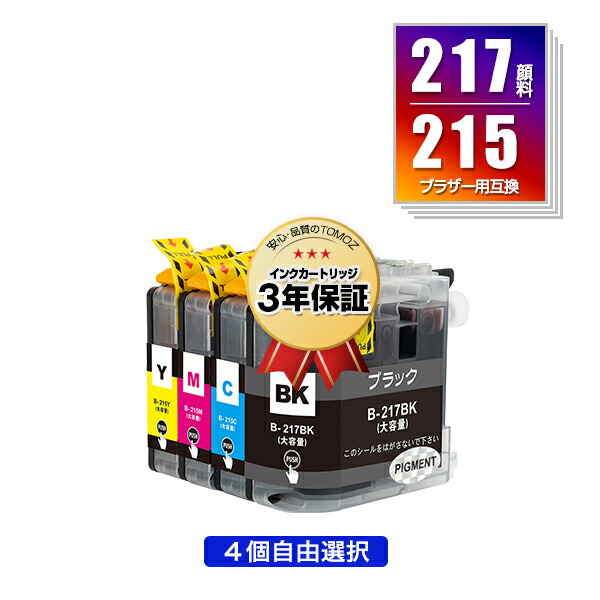 楽天市場】LC217 LC215 （LC213の大容量） 4色5個自由選択 ブラザー 用