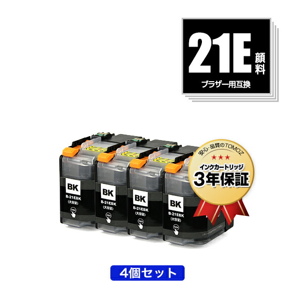 楽天市場】LC21EBK ブラック 顔料 お得な4個セット ブラザー用 互換