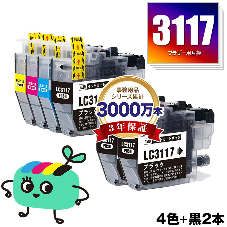 Brother インクカートリッジ 3117 3119 セット 楽天市場】LC3117-4PK 4色セット ブラザー用 LC3117 brother互換