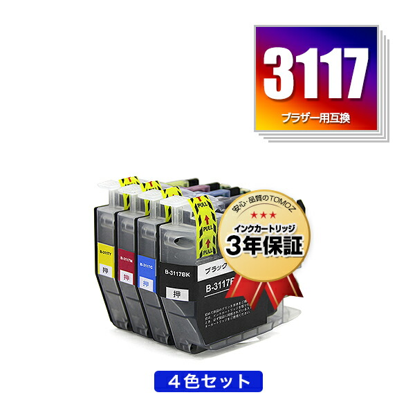 楽天市場】LC3119-4PK （LC3117の大容量） 4個自由選択 黒1個のみ