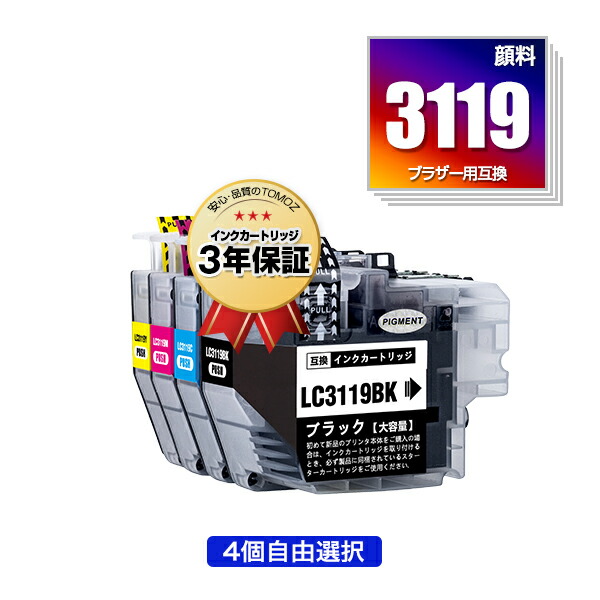 楽天市場】LC3119-4PK （LC3117の大容量） 4個自由選択 黒1個のみ