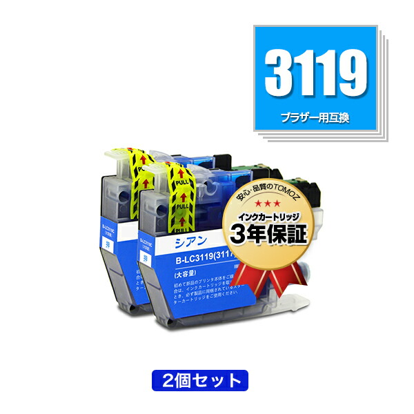 楽天市場】LC3119C シアン (LC3117の大容量) 単品 ブラザー用 LC3119