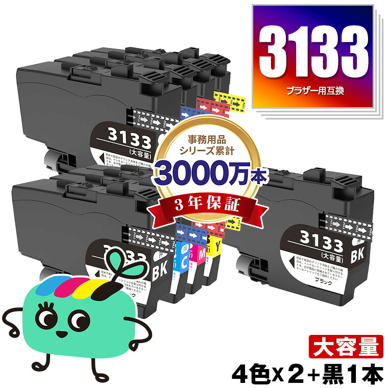 プリンター・複合機 brother LC3135BK LC3133C LC3133M LC3133Y 楽天市場】LC3133BK LC3133C LC3133M LC3133Y 大容量 4個自由選択 黒1