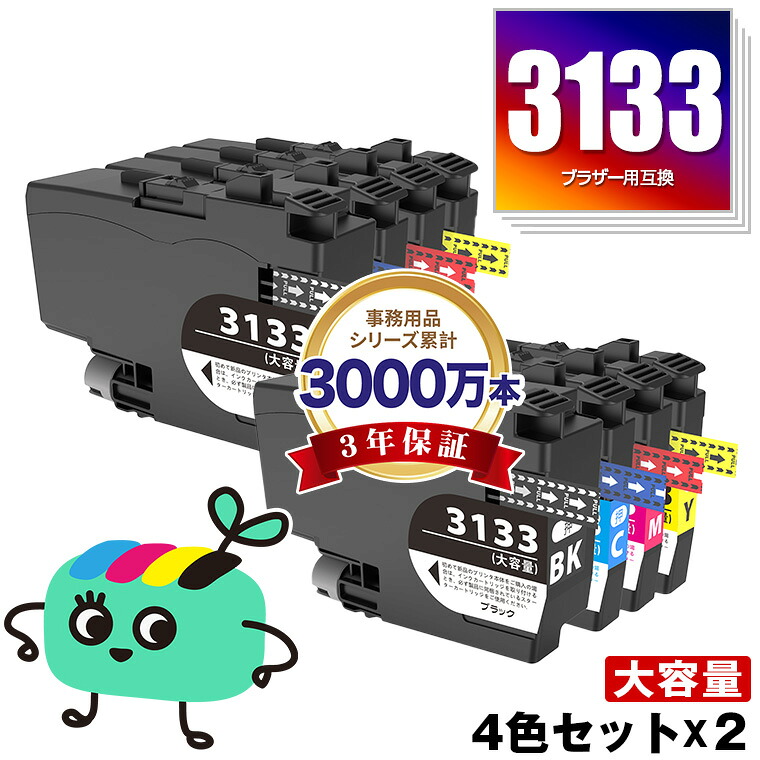 楽天市場】LC3133BK LC3133C LC3133M LC3133Y 4色セット + LC3133BK×2