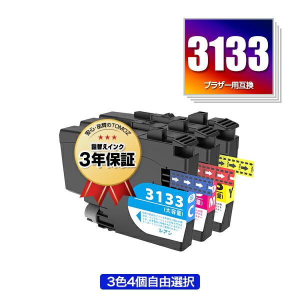 楽天市場】LC3135C LC3135M LC3135Y 超大容量 3色4個自由選択 ブラザー