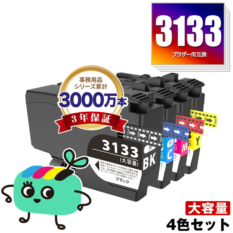 楽天市場】LC3133BK LC3133C LC3133M LC3133Y 4色セット + LC3133BK×2