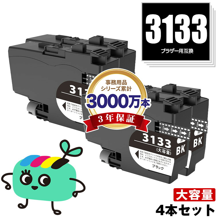 楽天市場】LC3133BK LC3133C LC3133M LC3133Y 大容量 4個自由選択 黒1