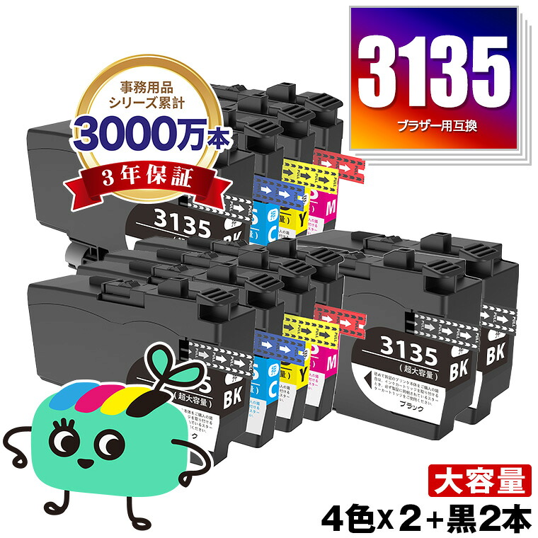 LC3135BK LC3135C LC3135M LC3135Y 4色仕掛ける×2 + LC3135BK×2 超大静電容量 お得な10個仕掛ける 茶飲み友だち用 取り替えっこ インキ 宅配便 貨物輸送無料 (LC3133 LC3135 LC3133BK LC3133C LC3133M LC3133Y DCP-J988N LC 3133 LC 3135 MFC-J1500N MFC-J1605DN DCPJ988N MFCJ1500N MFCJ1605DN)