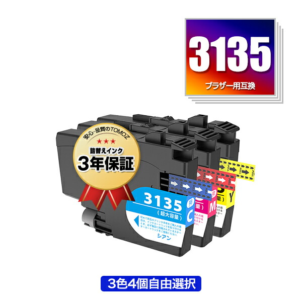 Brother・ブラザー LC3135XL・ 4色セット互換インク