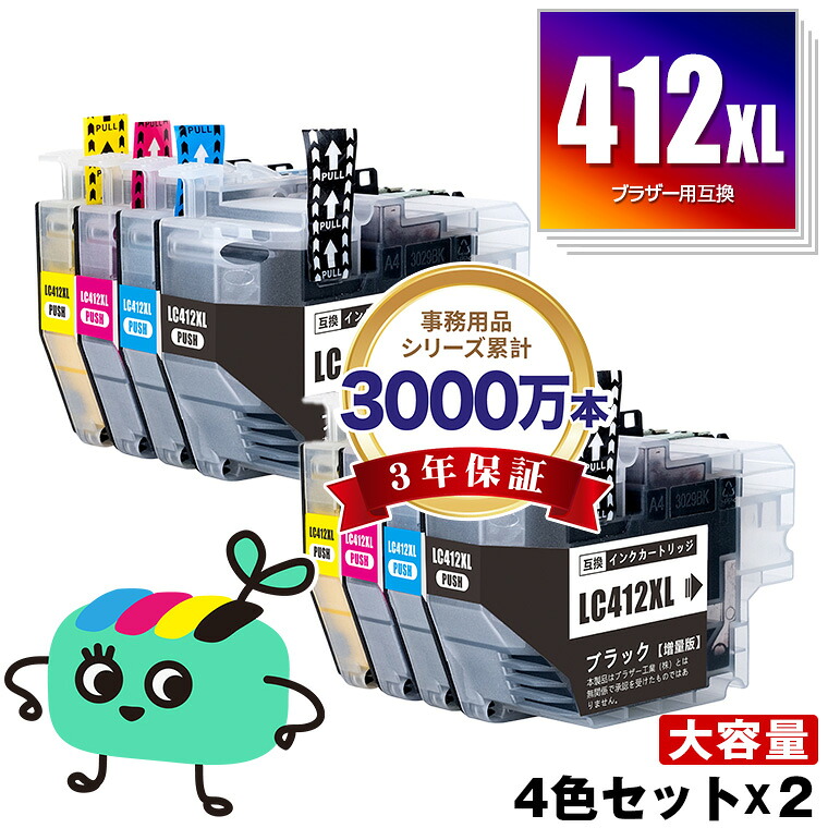 楽天市場】LC412XL-4PK 大容量 4色セット×2 ブラザー用 LC412XL