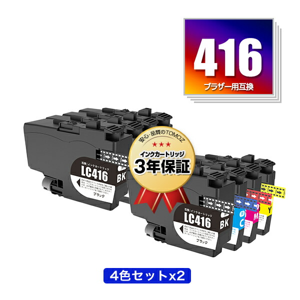 楽天市場】LC416BK LC416C LC416M LC416Y 4色セット ブラザー用