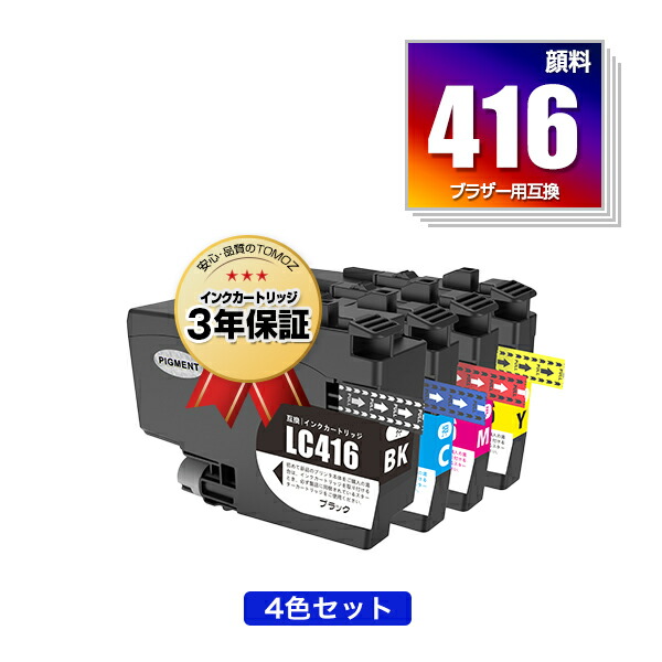楽天市場】LC416BK LC416C LC416M LC416Y 4色セット ブラザー用 互換