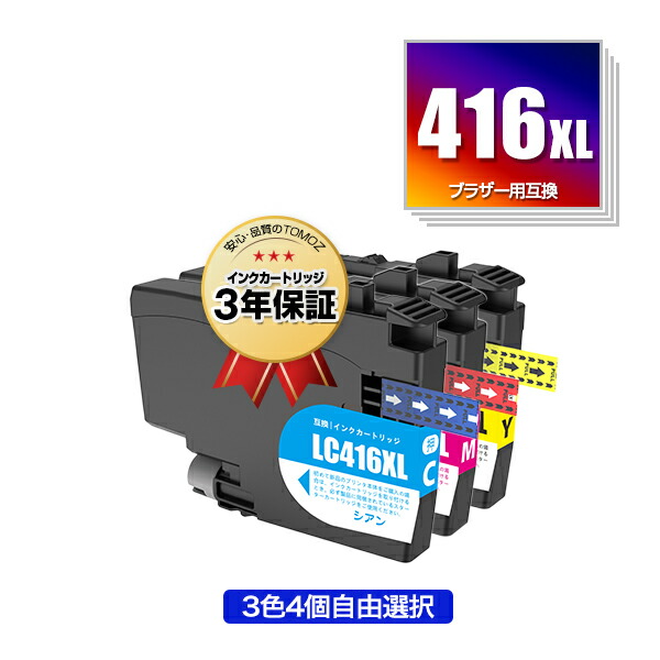 brother 416XL インクカートリッジ 3色セット 楽天市場】LC416C LC416M LC416Y 3色4個自由選択 ブラザー用 互換